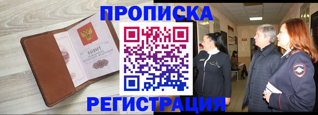 временная регистрация в Ясном